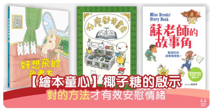 椰子糖的啟示
