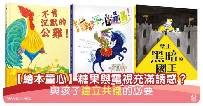 【繪本童心】禁止電視的父母