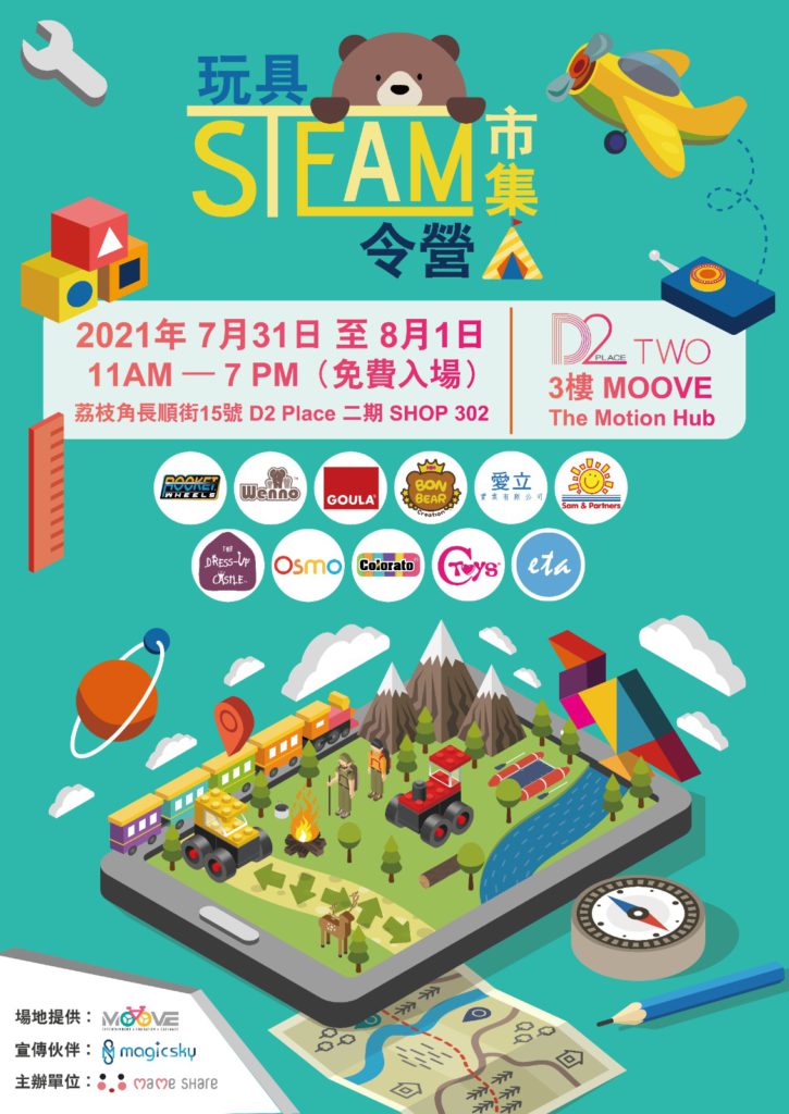 玩具STEAM令營