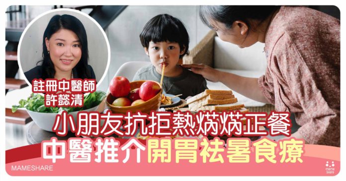 許中醫消暑食療