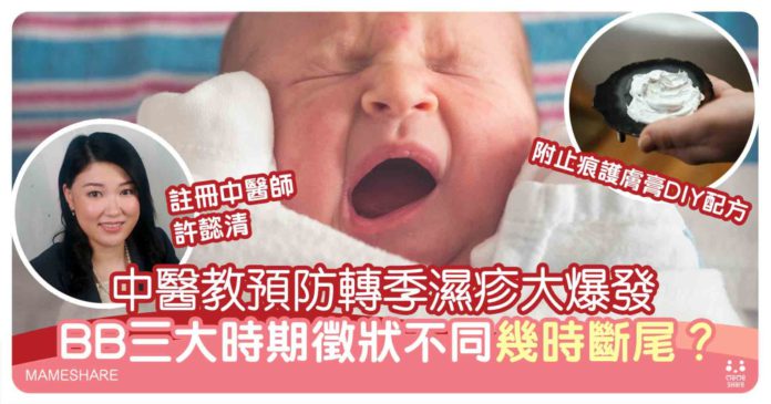 兒童濕疹中藥止痕方法
