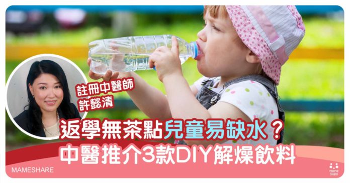 中醫DIY解燥清熱氣飲品