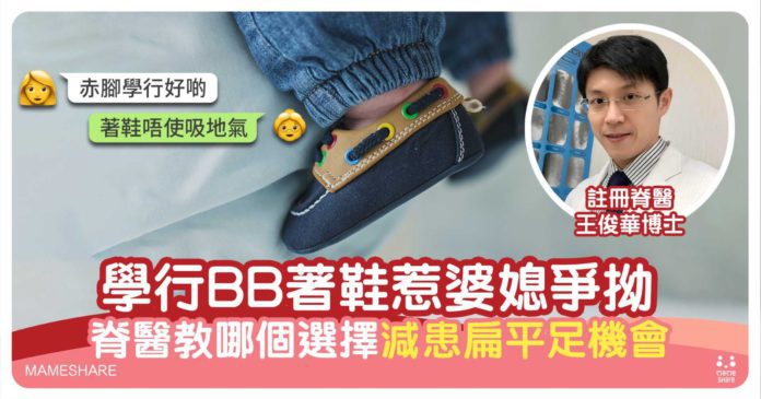 BB學行著鞋