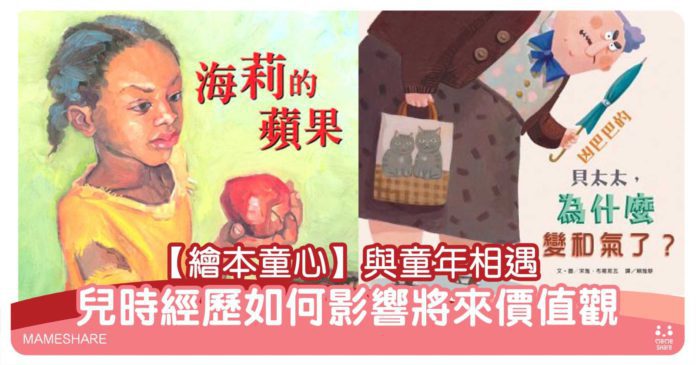 繪本童心-與童年相遇