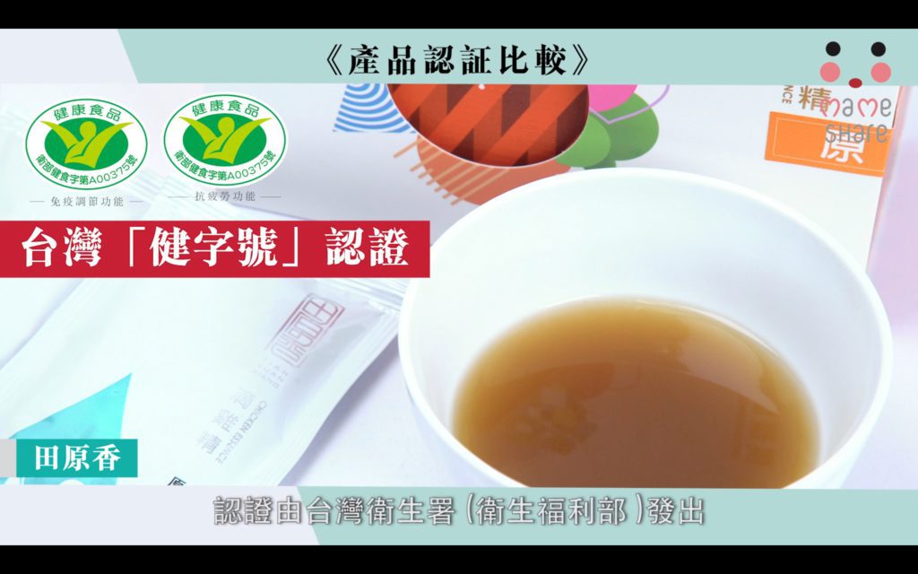 五大滴雞精比較6