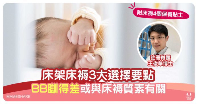 脊醫教揀兒童床褥床架3大關鍵-附4個保養貼士更耐用
