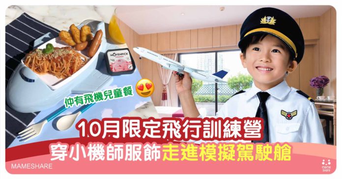 親子玩樂好去處：香港挪亞方舟小機師訓練營學駕駛飛機