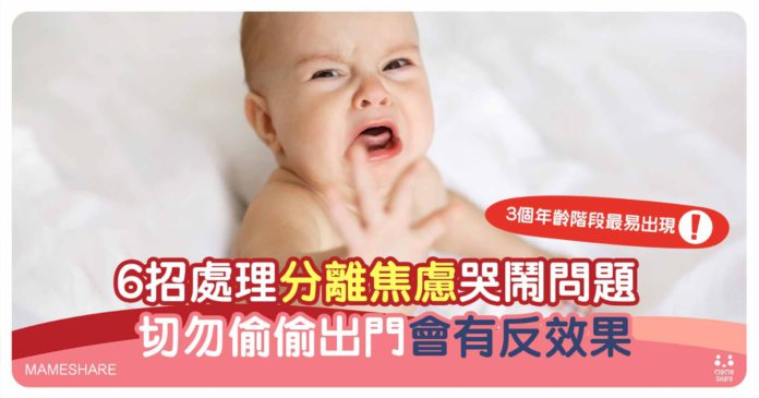處理分離焦慮方法