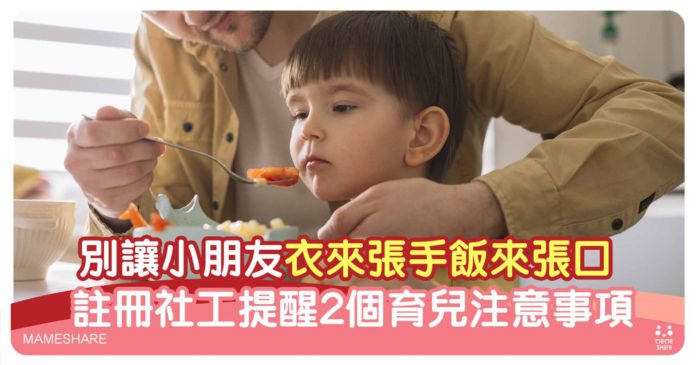 培養孩子自理能力注意事項