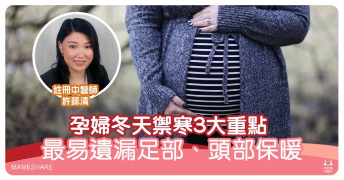 中醫教孕婦保暖3大重點-注意勿讓足部受寒2