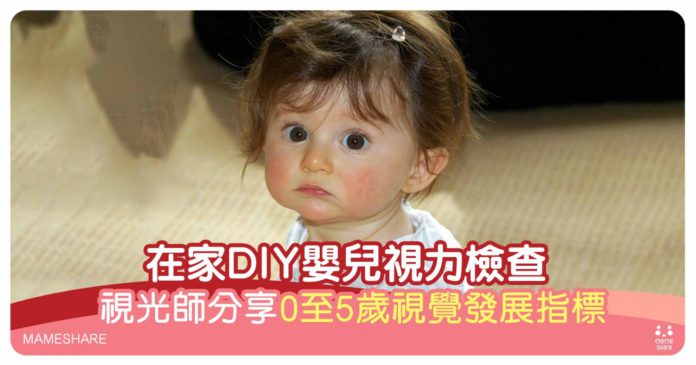 視覺發展里程碑