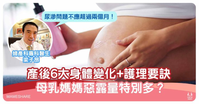 產後婦女須知-6大產後身體變化及護理要訣