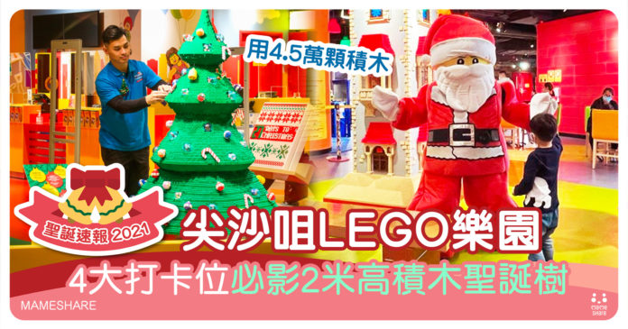 聖誕親子好去處2021-樂高探索中心-lego幻光聖誕樹-雪人工作坊