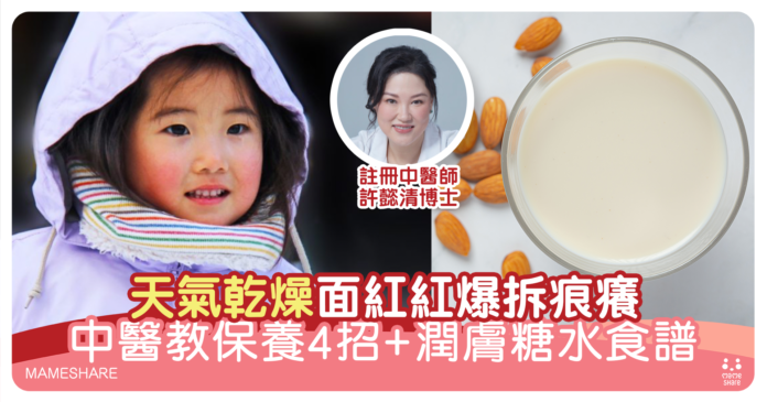 預防皮膚乾燥敏感