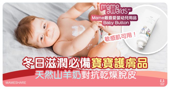 嬰兒防敏護膚品推介澳洲山羊奶乳液-敏感肌-尿布疹適用