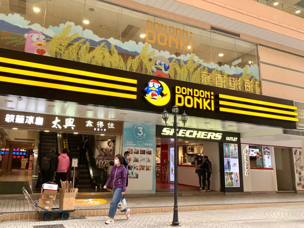 九龍灣淘大Donki