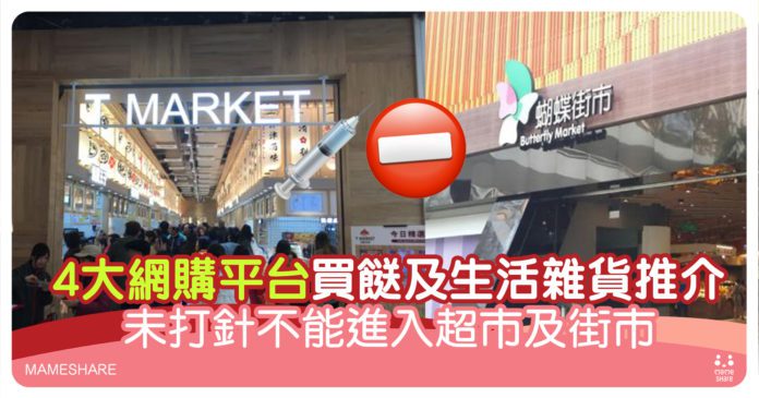 安坐家中抗疫必備4大鮮菜雜貨網購平台買餸app推介