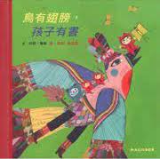 《鳥有翅膀，孩子有書》