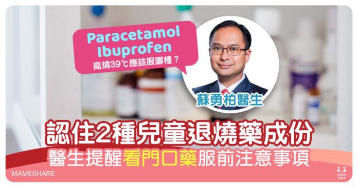 醫生推介-兒童發燒看門口藥-出現6種狀況要立即求醫
