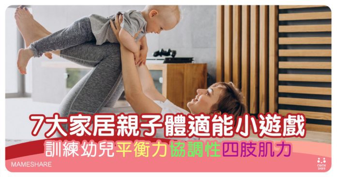 親子體能活動教養
