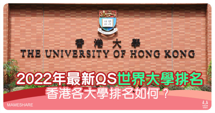 哈佛牛津邊科最勁-人氣學科全球大學排名-香港大學入20甲