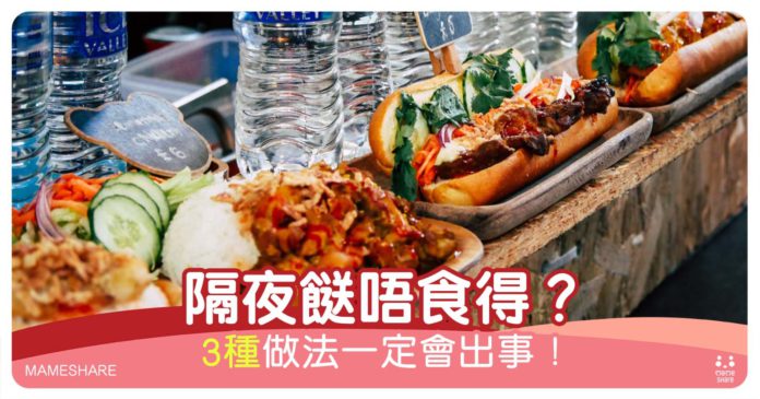隔夜餸
