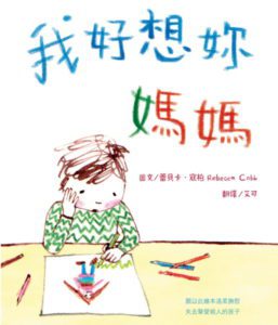 【繪本童心】重複閱讀的意義
