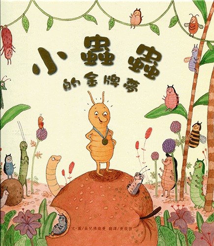 【繪本童心】跌倒 · 起身 · 再重來