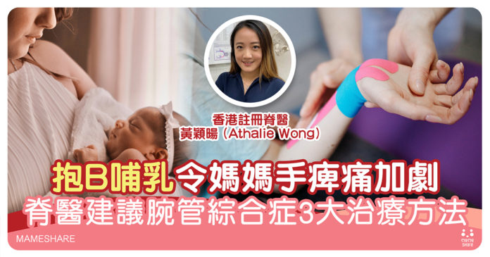 脊醫建議腕管綜合症3大治療方法