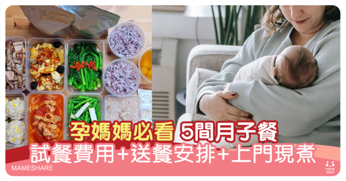 月子餐