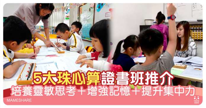 珠心算證書班