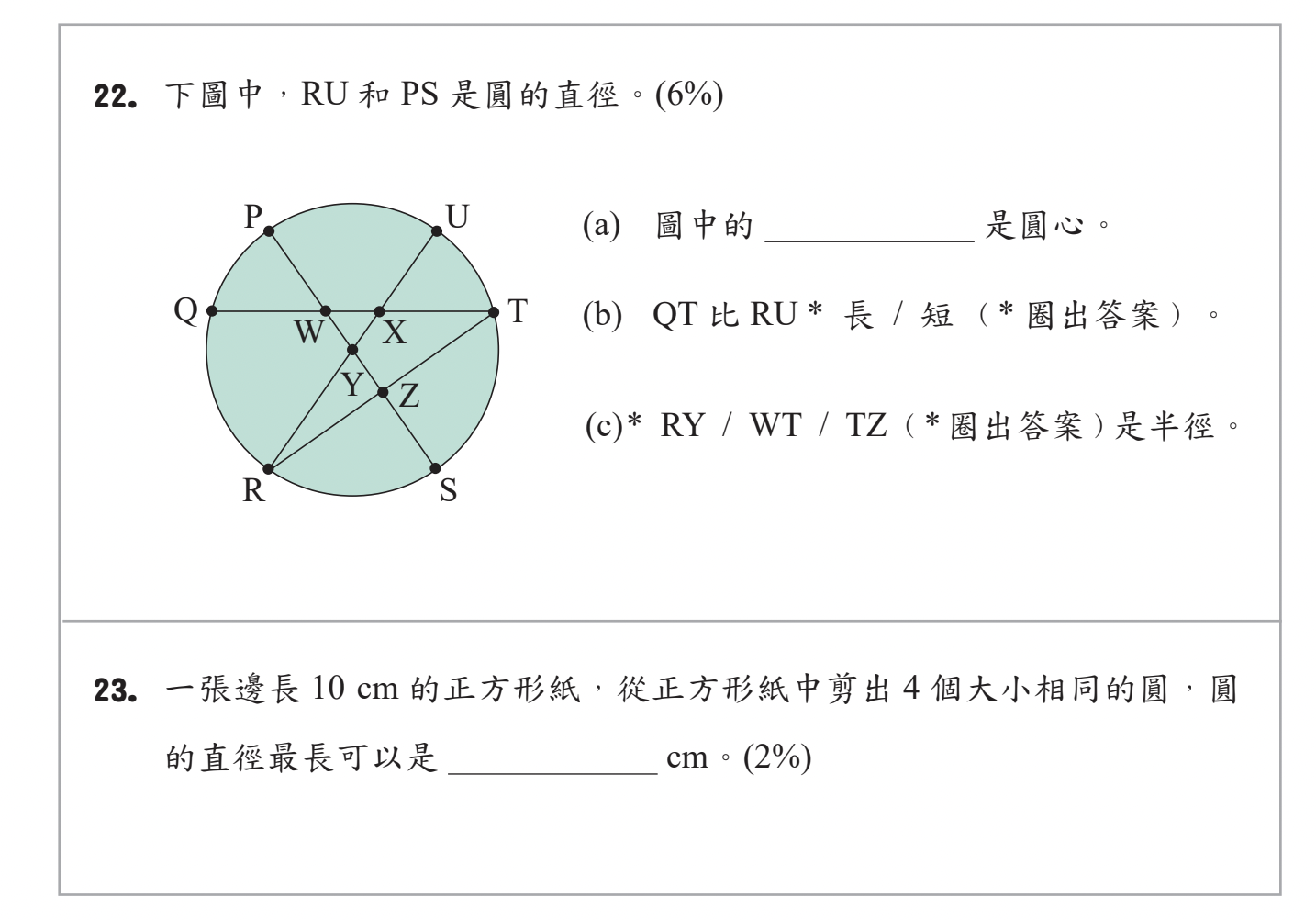 高小數學科模擬試卷MATHS MOCK PAPER