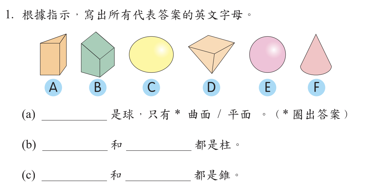 小學數學科下學期MOCK PAPER