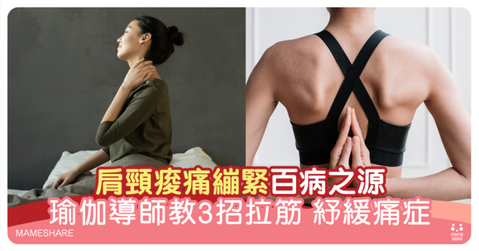肩頸痛