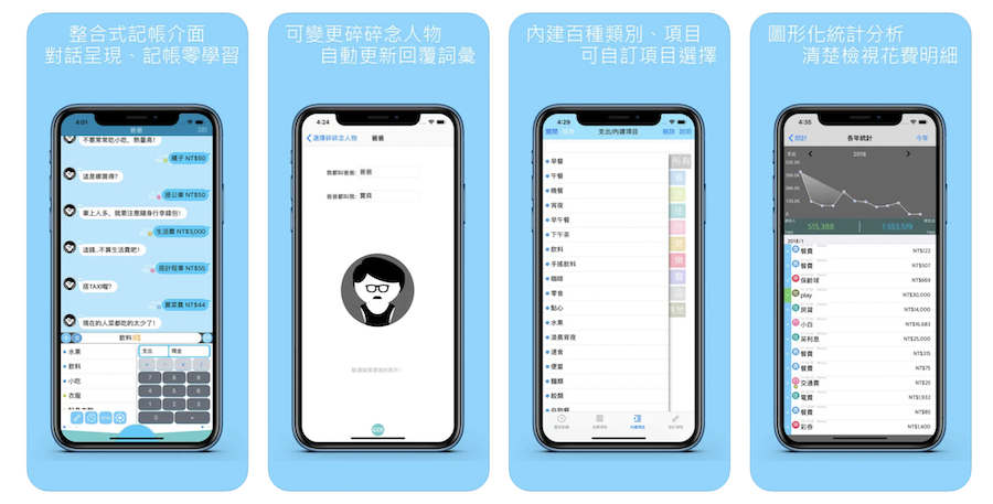 家用記帳APP