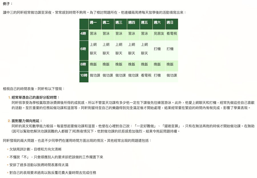 有效溫習