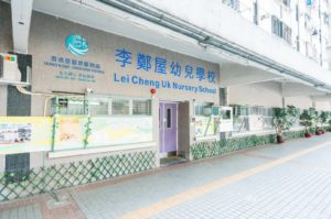 香港基督教服務處李鄭屋幼兒學校