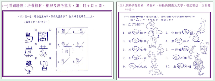 錯別字