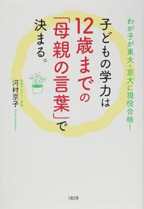 《孩子的學業能力在12歲之前都是由母親的一句話決定》