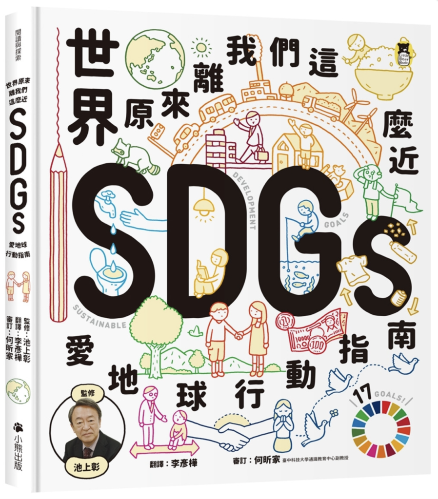 SDGs