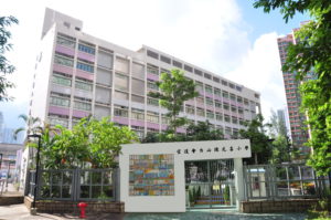 香港九龍塘基督教中華宣道會台山陳元喜小學