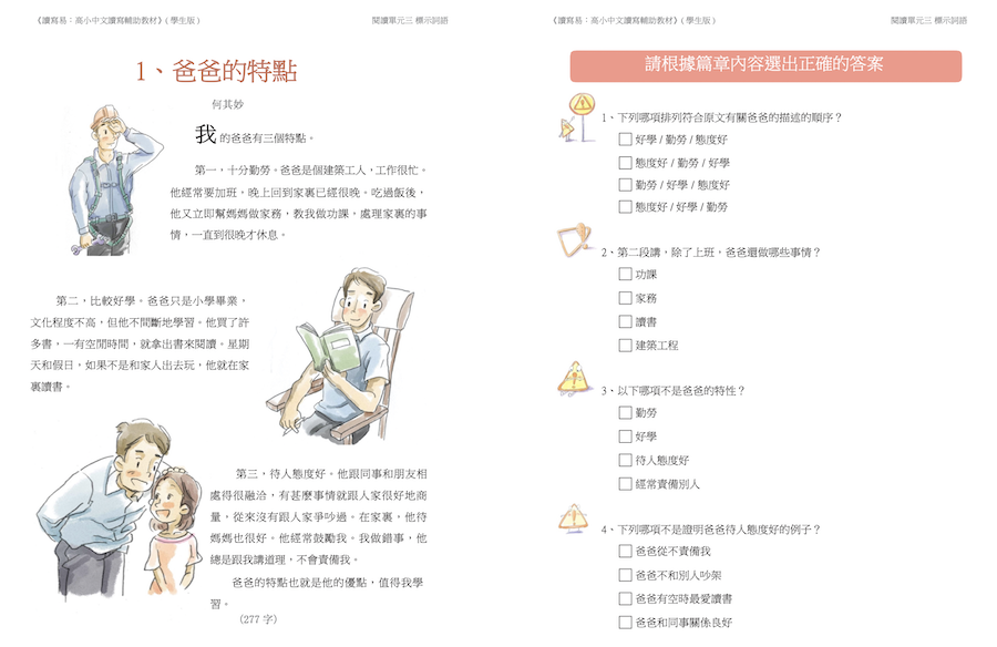 小學中文閱讀理解